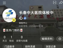榆林市|长春人注意！长春中大医院小红书本地团购开通