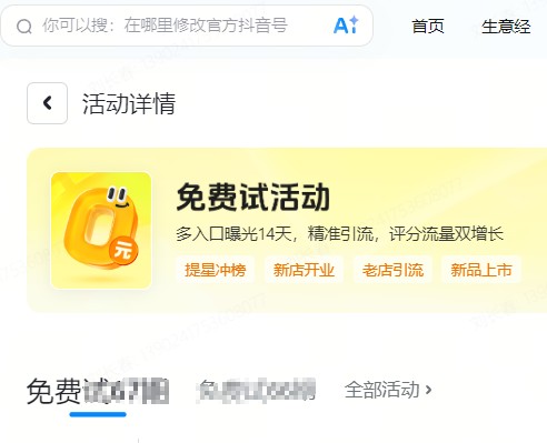 榆林市|抖音来客免费试入口
