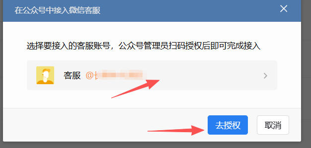 榆林市|企业微信接入公众号服务号客服