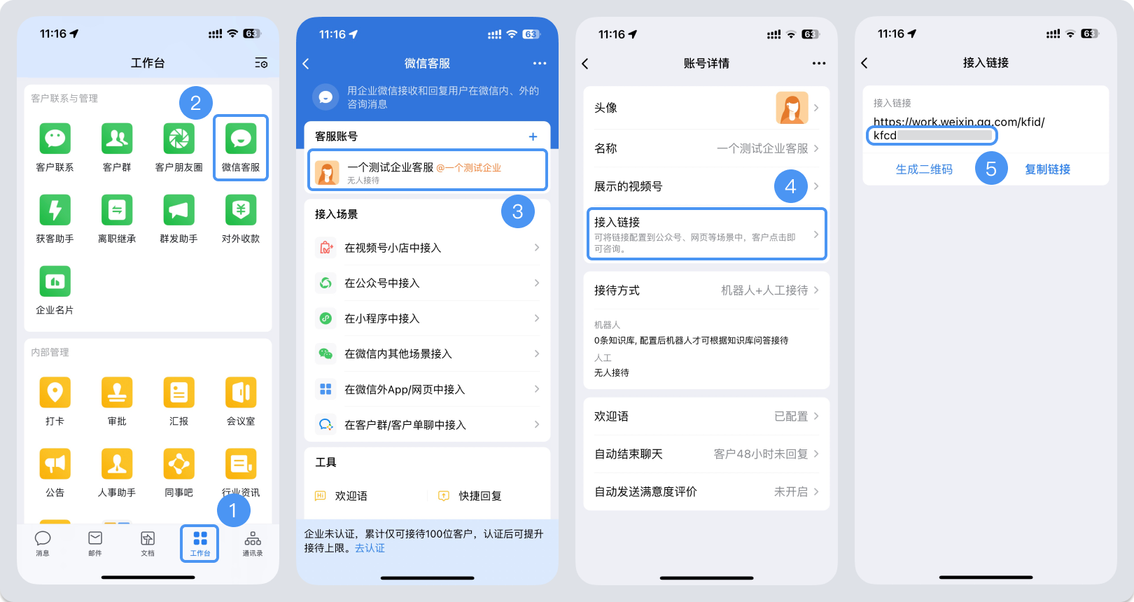 榆林市|微信客服账号，如何获取客服号ID？