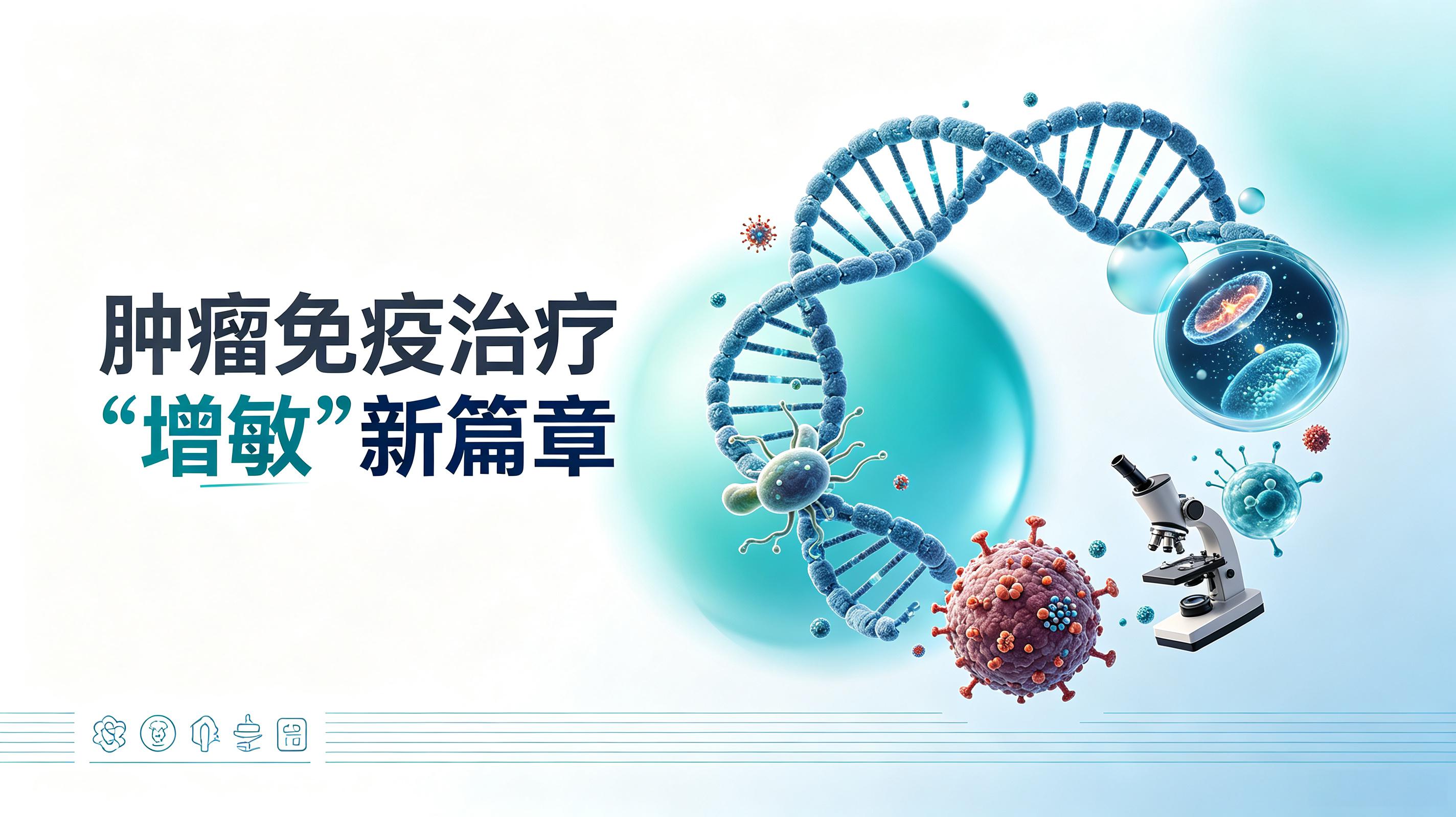 榆林市|第2期 肠道菌群移植：开启肿瘤免疫治疗“增敏”新篇章